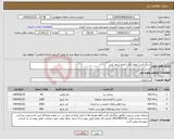 تصویر کوچک آگهی نیاز انتخاب تامین کننده-سنگ فرش معابر بافت قدیم شهر پاریز