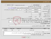تصویر کوچک آگهی نیاز انتخاب تامین کننده-خرید:تجهیزات پست 132**پالایشگاه دهم-فاز19**تقاضای 16021** ارائه پیشنهاد فنی و مالی منطبق با فایل پیوست الزامی می باشد 