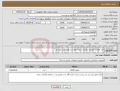 تصویر کوچک آگهی نیاز انتخاب تامین کننده-خرید قطعات تلویزیون تبلیغات شهری دهدشت طبق فایل پیوستی