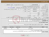 تصویر کوچک آگهی نیاز انتخاب تامین کننده-قطعات کامپیوتر طبق لیست پیوست 