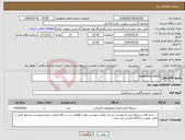تصویر کوچک آگهی نیاز انتخاب تامین کننده-measuring center