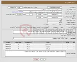 تصویر کوچک آگهی نیاز انتخاب تامین کننده-خرید کولر گازی 12000 پاکشوما ، تلویزیون 65 اینچ اسنوا ، یخچال 5 فوت ایستکول