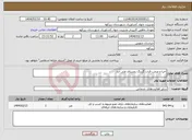 تصویر کوچک آگهی نیاز انتخاب تامین کننده-احیا و مرمت قنات گرینگ روستای ولی آباد