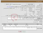 تصویر کوچک آگهی نیاز انتخاب تامین کننده-تامین سبد کالا(بن کارت) به ارزش 3.700.000.000 ریال