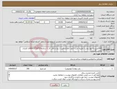 تصویر کوچک آگهی نیاز انتخاب تامین کننده-300مترمربع دیوار پوش با هزینه نصب (جهت اطلاع دقیق از نوع و محل کار با شماره09337287576آقای قرمزی تماس بگیرید.)