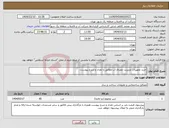 تصویر کوچک آگهی نیاز انتخاب تامین کننده-خرید تجهیزات مدیریت مصرف آب مطابق با تعداد و شرح پیوست.