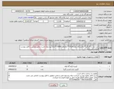 تصویر کوچک آگهی نیاز انتخاب تامین کننده-خرید:بلدر و گردگیر**پالایشگاه دهم-فاز19**تقاضای 15695**ارائه پیشنهاد فنی و مالی منطبق با فایل پیوست الزامی می باشد 