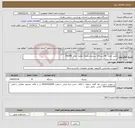 تصویر کوچک آگهی نیاز انتخاب تامین کننده-خرید تعداد 41 دستگاه بیسیم دیجیتال هایترا مدل hm789 