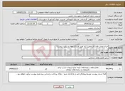 تصویر کوچک آگهی نیاز انتخاب تامین کننده-احیا و مرمت قنات اسماعیل آباد طبق فرم استعلام و برآورد پیوست 