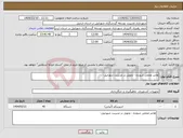 تصویر کوچک آگهی نیاز انتخاب تامین کننده-هانتر مخفی شونده - تحویل در مدیریت شورابیل- 