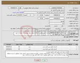 تصویر کوچک آگهی نیاز انتخاب تامین کننده-تقاضا شامل 2 آیتم MAN HOLE GSKT میباشد .خرید مطابق با شرح استعلام بهای پیوست در سامانه در غیر اینصورت ترتیب اثر داده نخواهد شد.