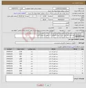 تصویر کوچک آگهی نیاز انتخاب تامین کننده-انواع فیوز لینک طیق لیست پیوست(مطابق با شرایط و مشخصات فنی)