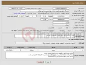 تصویر کوچک آگهی نیاز انتخاب تامین کننده-خرید 2 (دو) دستگاه سرور G10 با مشخصات پیوست