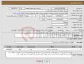 تصویر کوچک آگهی نیاز انتخاب تامین کننده-چراغ خیابانی گلنور سهیل 1( 50 وات رنگ یخی)