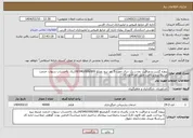 تصویر کوچک آگهی نیاز انتخاب تامین کننده-پروژه گشت و مراقبت بمدت یک سال جهت 5 نفر نیرو بمبلغ 14/040/000/000ریال بااحتساب سنوات خدمت مرتبط نیرو،پرداخت طبق کف قانون کار 