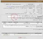 تصویر کوچک آگهی نیاز انتخاب تامین کننده-خرید خدمات توسعه زیرساخت‌های فناوری‌اطلاعات 2ماهه