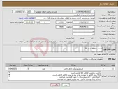 تصویر کوچک آگهی نیاز انتخاب تامین کننده-استپلر حلقوی سایز 30
