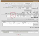 تصویر کوچک آگهی نیاز انتخاب تامین کننده-خرید و نصب دوربین مداربسته برای دهیاری بیرق بشرح فرم استعلام پیوستی