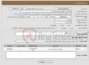 تصویر کوچک آگهی نیاز انتخاب تامین کننده-اصلاح پل کابلی کلارآباد