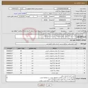تصویر کوچک آگهی نیاز انتخاب تامین کننده-رنگ و ابزار رنگ آمیزی طبق مشخصات ثبت شده در کاتالوگ