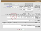 تصویر کوچک آگهی نیاز انتخاب تامین کننده-درخواست خرید مصرفی پزشکی طبق لیست پیوست 