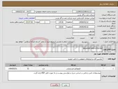 تصویر کوچک آگهی نیاز انتخاب تامین کننده-BALADER WSS-0350766