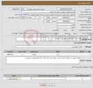 تصویر کوچک آگهی نیاز انتخاب تامین کننده-مواد غذایی مرکز رفاهی طبق لیست پیوست