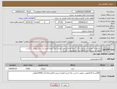 تصویر کوچک آگهی نیاز انتخاب تامین کننده-برنج هندی طبیعت یاسرنوشت5تن تاریخ انقضابلندمدت هزینه حمل عهده فروشنده جنس معیوب برگشت خواهدشد تسویه سه ماهه پیش فاکتورپیوست گردد 