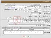 تصویر کوچک آگهی نیاز انتخاب تامین کننده-CABLE-پیشنهاد فنی و مالی بر اساس فایل پیوست ارائه گردد.