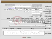 تصویر کوچک آگهی نیاز انتخاب تامین کننده-خرید کیسه زباله مشکی طبق لیست پیوستی.ایرانکدمشابه می باشدتوجه درصورت تکمیل ننمودن فرم پیوستی به قیمت اعلامی شرکت رسیدگی نخواهدشد
