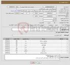 تصویر کوچک آگهی نیاز انتخاب تامین کننده-خرید پذیرایی خرداد ماه همکاران 