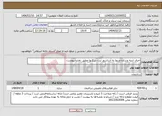 تصویر کوچک آگهی نیاز انتخاب تامین کننده-اجرای ابنیه و سازه مربوط به آسانسور ثبت شرکتها مطابق نقشه پیوست