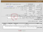 تصویر کوچک آگهی نیاز انتخاب تامین کننده-یخچال بانک خون مورد نیاز انتقال خون مطابق فایل پیوست