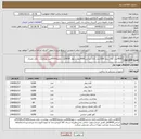 تصویر کوچک آگهی نیاز انتخاب تامین کننده-4000عدد کلاه بیمار 2000عدد کلاه جراحی4000عدد شلوار 4000عدد ملحفه4000عدد روبالشت یکبار مصرف