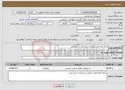 تصویر کوچک آگهی نیاز انتخاب تامین کننده-برنامه دهه امامت و ولایت عید قربان تا عید غدیر