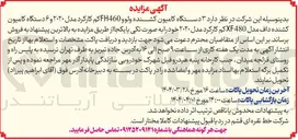 تصویر کوچک آگهی  ۳ دستگاه کامیون کشنده ولوو FH460 کم کارکرد مدل ۲۰۲۰ و ۶ دستگاه کامیون کشنده داف مدل XF480 کم کارکرد مدل ۲۰۲۰