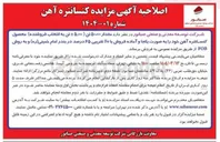 تصویر کوچک آگهی مقدار ۵۰۰۰۰ تن ( ۵,۰۰۰ تن به انتخاب فروشنده محصول کنسانتره آهن
