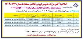 تصویر کوچک آگهی فروش املاک در 3 ردیف به متراژ 472/13 و 403/58 و 422/5 