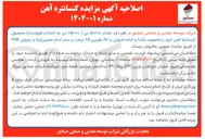 تصویر کوچک آگهی فروش مقدار ۵۰/۰۰۰ تن ( -+۵/۰۰۰ تن) محصول کنسانتره آهن خود را به صورت یکجا و آماده فروش با Fe تقریبی ۶۵ درصد 