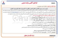 تصویر کوچک آگهی فروش کالاهای اسقاطی  کنتور و رگلاتور بدنه آلومینیوم اسقاط و آلومینیوم اسقاطی 