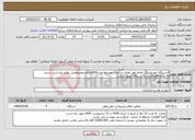 تصویر کوچک آگهی نیاز انتخاب تامین کننده-4دستگاه خودروبـرای انجام امور نقلیه سازمان،خودروها مدل1399وبالاترخودروهایی مانند پژو پارس،سمند lx،دنا،ال90وبالاترو یک دستگاه موتورسیکلت