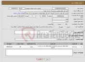 تصویر کوچک آگهی نیاز انتخاب تامین کننده-مراقبت و نگهداری جنگلکاری پردیس سعید آباد