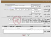 تصویر کوچک آگهی نیاز انتخاب تامین کننده-ساخت خانه بهداشت 85 متری شهرستان زرآباد روستای جد طبق نقشه های پیوستی کامل کار کلید تحویل ،تکمیل فرم بازدید از سایت پروژه قبل پیشنهاد قیمت الزامیست