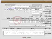 تصویر کوچک آگهی نیاز انتخاب تامین کننده-اقلام ازمایشگاهی