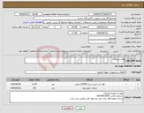 تصویر کوچک آگهی نیاز انتخاب تامین کننده-لوله و اتصالات 
