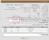 تصویر کوچک آگهی نیاز انتخاب تامین کننده-دوربین مدار بسته الزاما طبق مشخصات پیوست شماره تقاضا 3176844004