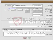 تصویر کوچک آگهی نیاز انتخاب تامین کننده-ژل لوبریکنت =100عدد پیش فاکتور بادرج کدIRC ثبت وپیوست گردد .