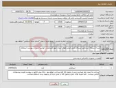 تصویر کوچک آگهی نیاز انتخاب تامین کننده-خرید 3 دستگاه استابلایزر ایستگاه پایش کیفی هوای استان طبق مشخصات خواسته شده در پیوست استعلام