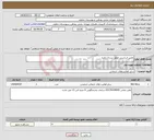 تصویر کوچک آگهی نیاز انتخاب تامین کننده-تعمیر اساسی موتور نیسان زامیاد .