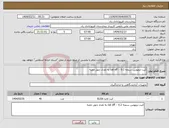 تصویر کوچک آگهی نیاز انتخاب تامین کننده-کیت تروپونین سنجه cut off : 0.2 به تعداد چهل جعبه 